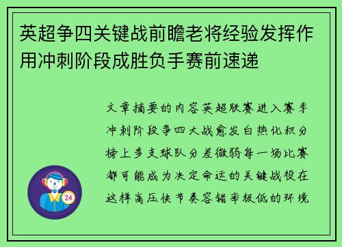 英超争四关键战前瞻老将经验发挥作用冲刺阶段成胜负手赛前速递 英超争四关键战前瞻老将经验发挥作用冲刺阶段成胜负手赛前速递