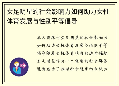 女足明星的社会影响力如何助力女性体育发展与性别平等倡导 女足明星的社会影响力如何助力女性体育发展与性别平等倡导