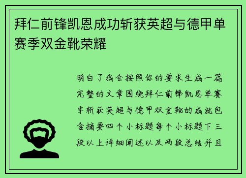 拜仁前锋凯恩成功斩获英超与德甲单赛季双金靴荣耀 拜仁前锋凯恩成功斩获英超与德甲单赛季双金靴荣耀