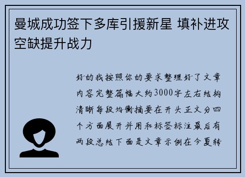 曼城成功签下多库引援新星 填补进攻空缺提升战力 曼城成功签下多库引援新星 填补进攻空缺提升战力