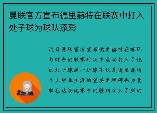 曼联官方宣布德里赫特在联赛中打入处子球为球队添彩