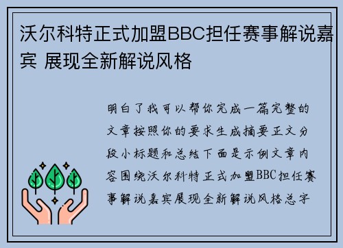 沃尔科特正式加盟BBC担任赛事解说嘉宾 展现全新解说风格 沃尔科特正式加盟BBC担任赛事解说嘉宾 展现全新解说风格