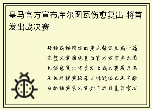 皇马官方宣布库尔图瓦伤愈复出 将首发出战决赛