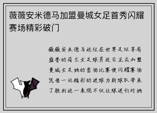薇薇安米德马加盟曼城女足首秀闪耀赛场精彩破门 薇薇安米德马加盟曼城女足首秀闪耀赛场精彩破门